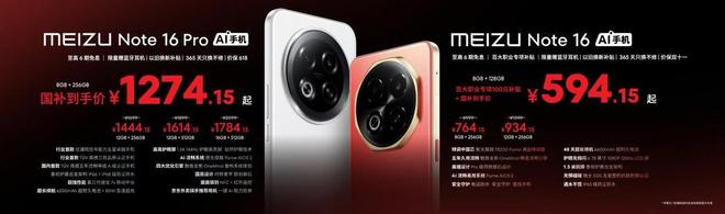 星纪魅族举办新品发布会 Note16系列AI手机、 Flyme AIOS 2齐亮